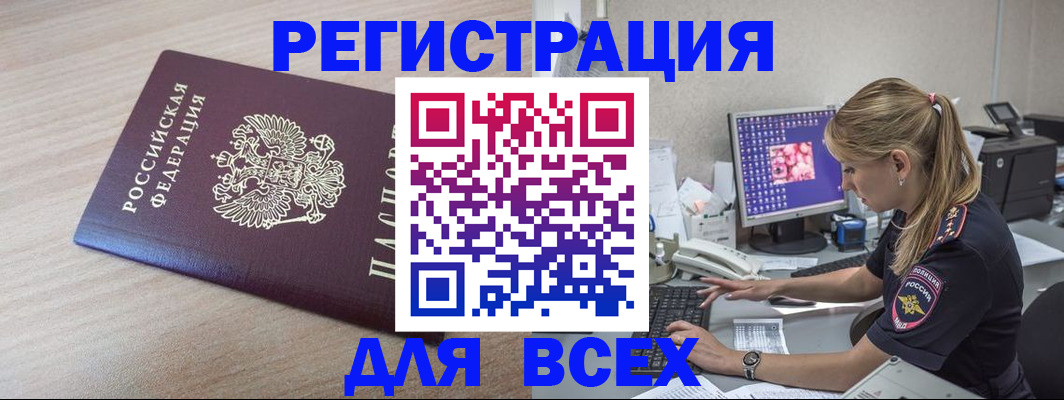 прописка регистрация в Плавске
