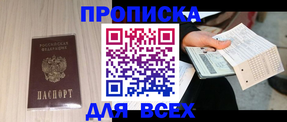 прописка 2025 в Плавске