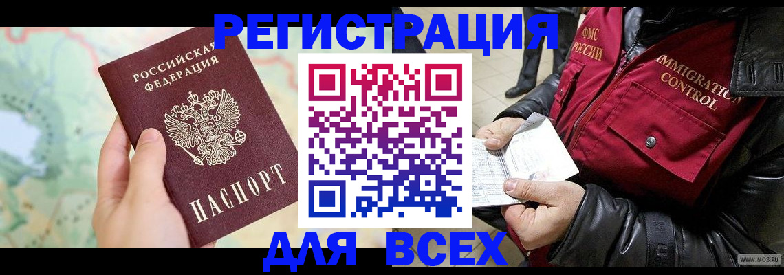 прописка штамп в Плавске